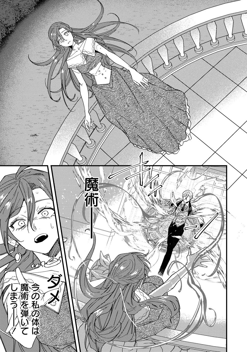 Seijin Koushaku-sama ga Last Boss dato iu Koto wo Watashi dake ga Shitteiru - Chapter 2.2 - Page 3