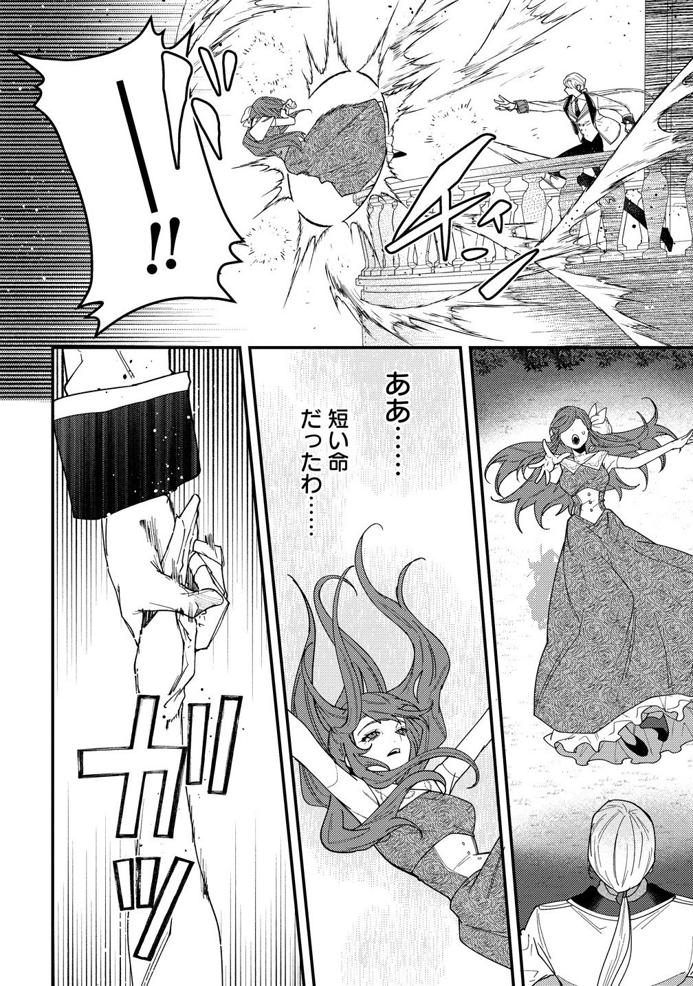 Seijin Koushaku-sama ga Last Boss dato iu Koto wo Watashi dake ga Shitteiru - Chapter 2.2 - Page 4