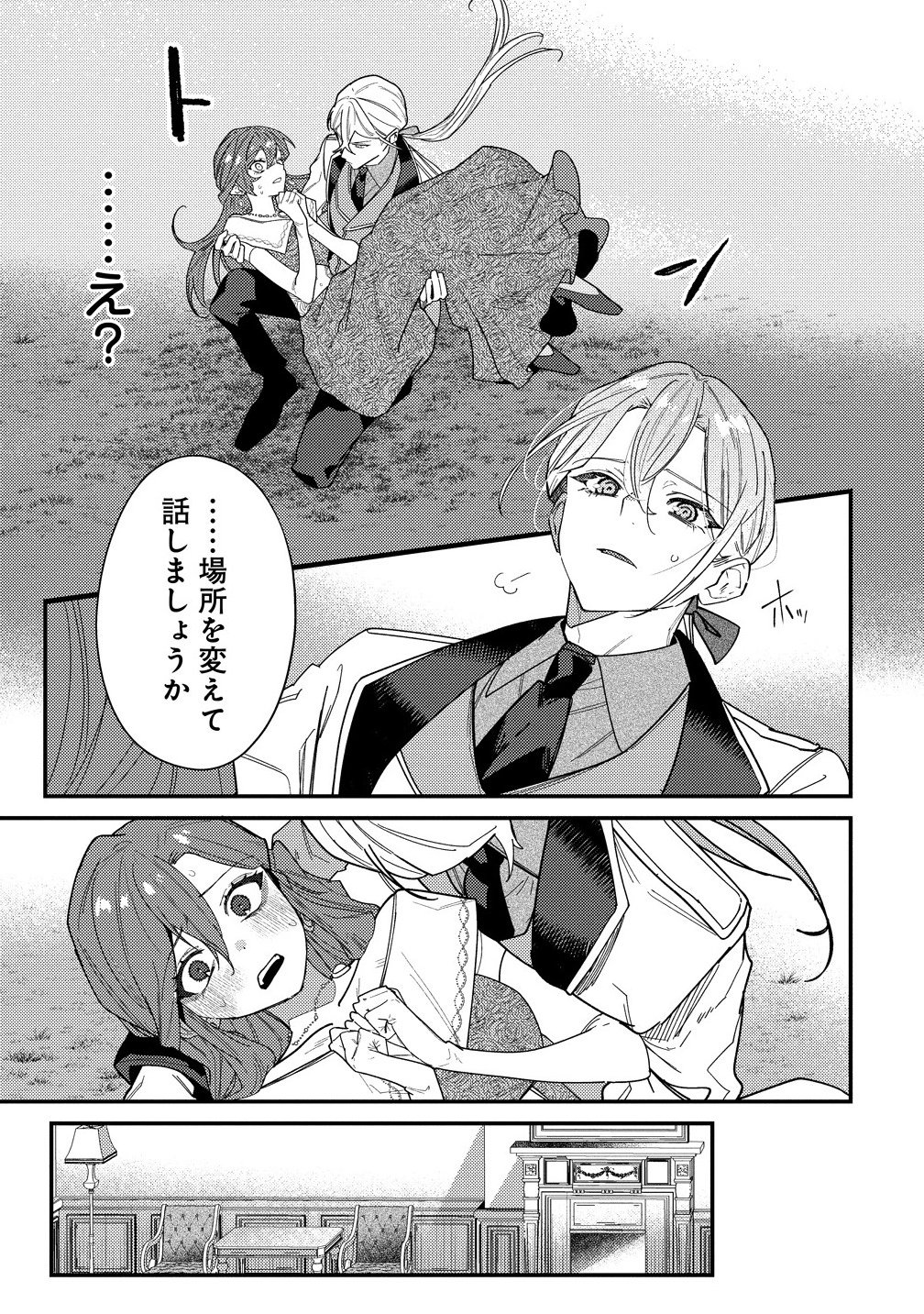 Seijin Koushaku-sama ga Last Boss dato iu Koto wo Watashi dake ga Shitteiru - Chapter 2.2 - Page 5