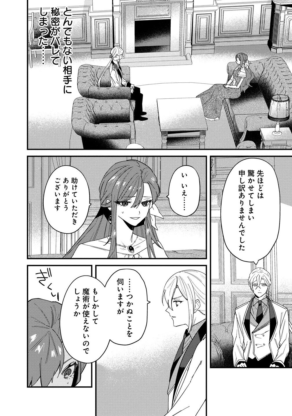 Seijin Koushaku-sama ga Last Boss dato iu Koto wo Watashi dake ga Shitteiru - Chapter 2.2 - Page 6
