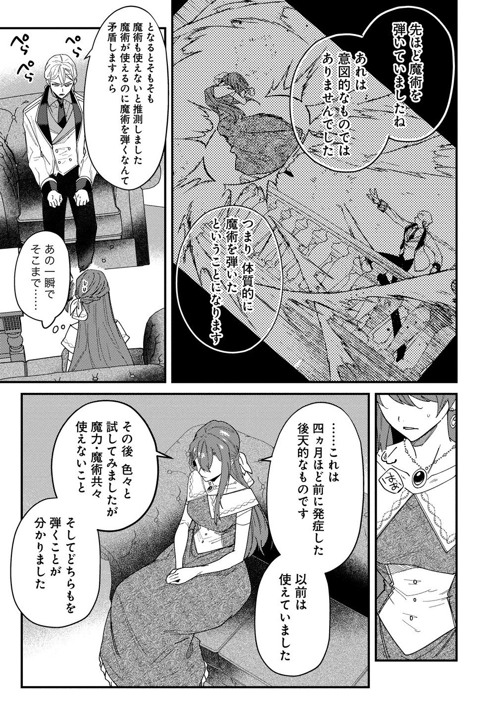 Seijin Koushaku-sama ga Last Boss dato iu Koto wo Watashi dake ga Shitteiru - Chapter 2.2 - Page 7