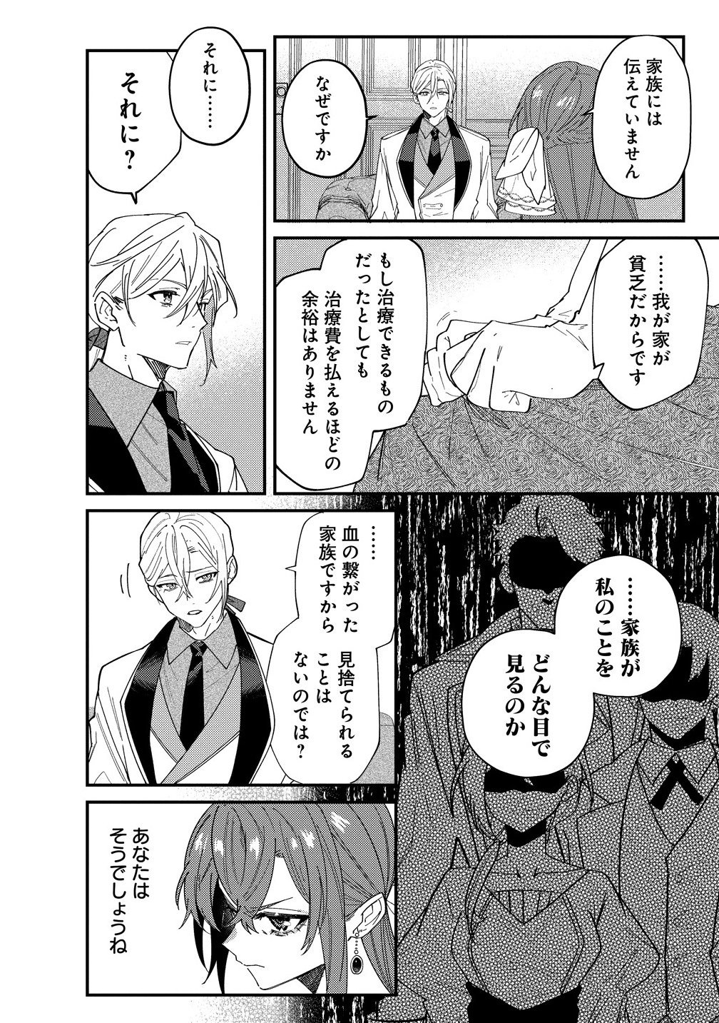 Seijin Koushaku-sama ga Last Boss dato iu Koto wo Watashi dake ga Shitteiru - Chapter 2.2 - Page 8
