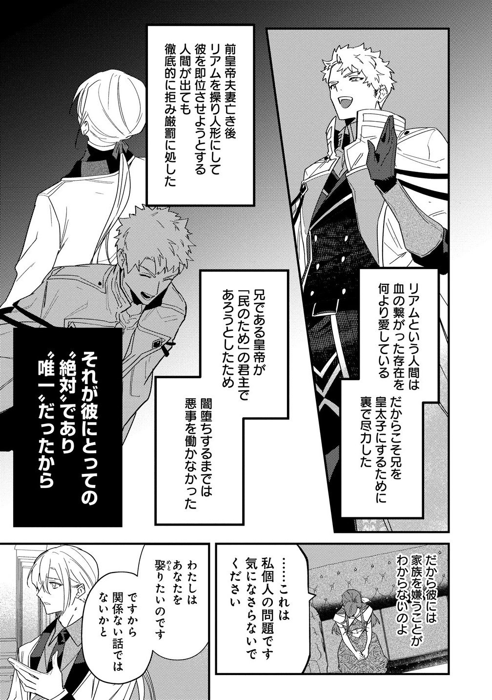 Seijin Koushaku-sama ga Last Boss dato iu Koto wo Watashi dake ga Shitteiru - Chapter 2.2 - Page 9