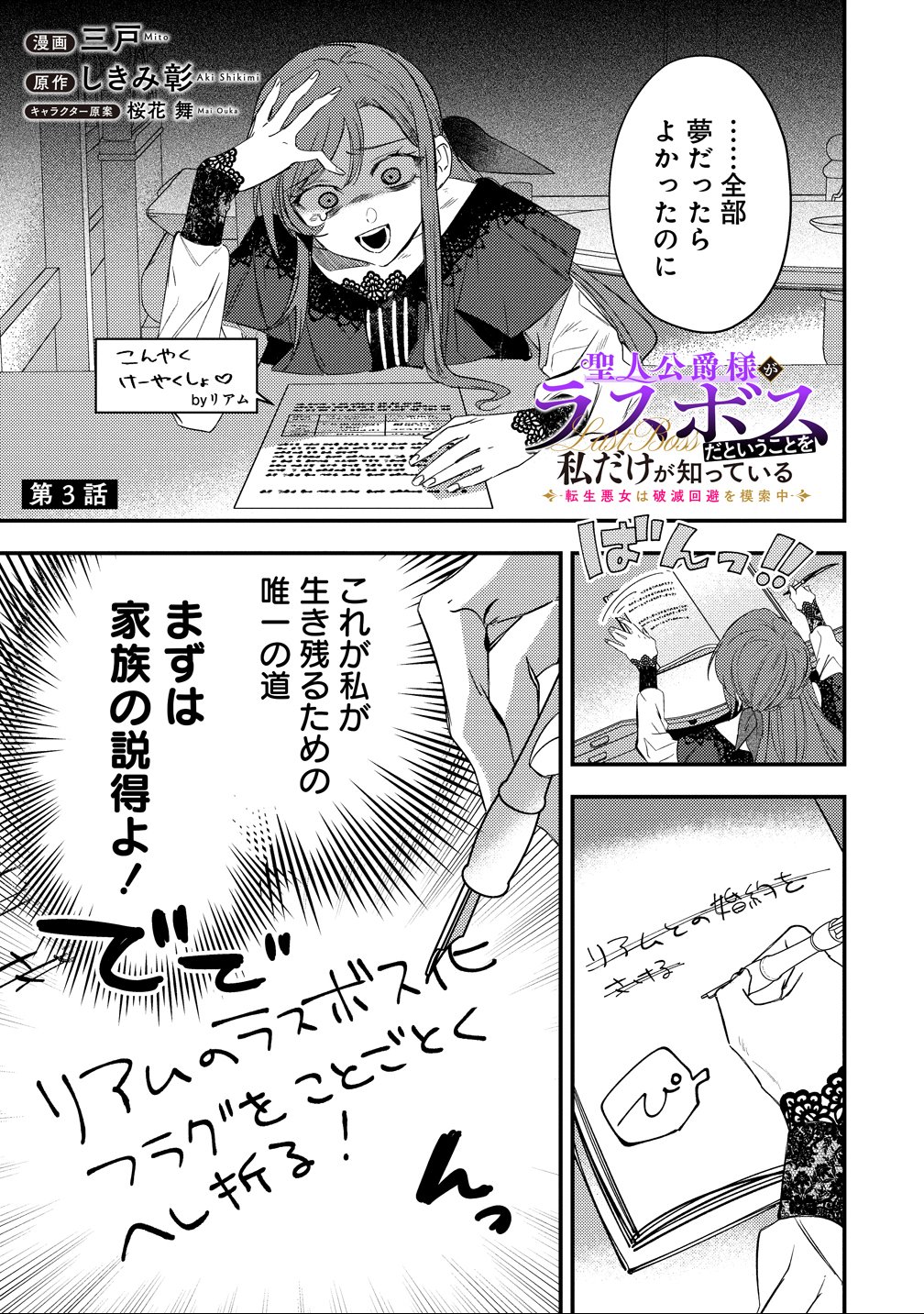 Seijin Koushaku-sama ga Last Boss dato iu Koto wo Watashi dake ga Shitteiru - Chapter 3 - Page 1