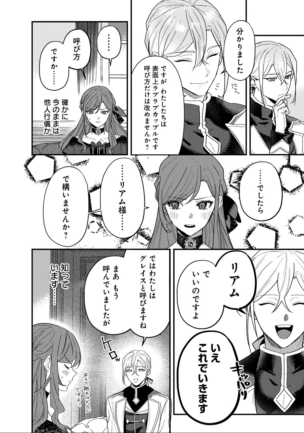 Seijin Koushaku-sama ga Last Boss dato iu Koto wo Watashi dake ga Shitteiru - Chapter 3 - Page 10
