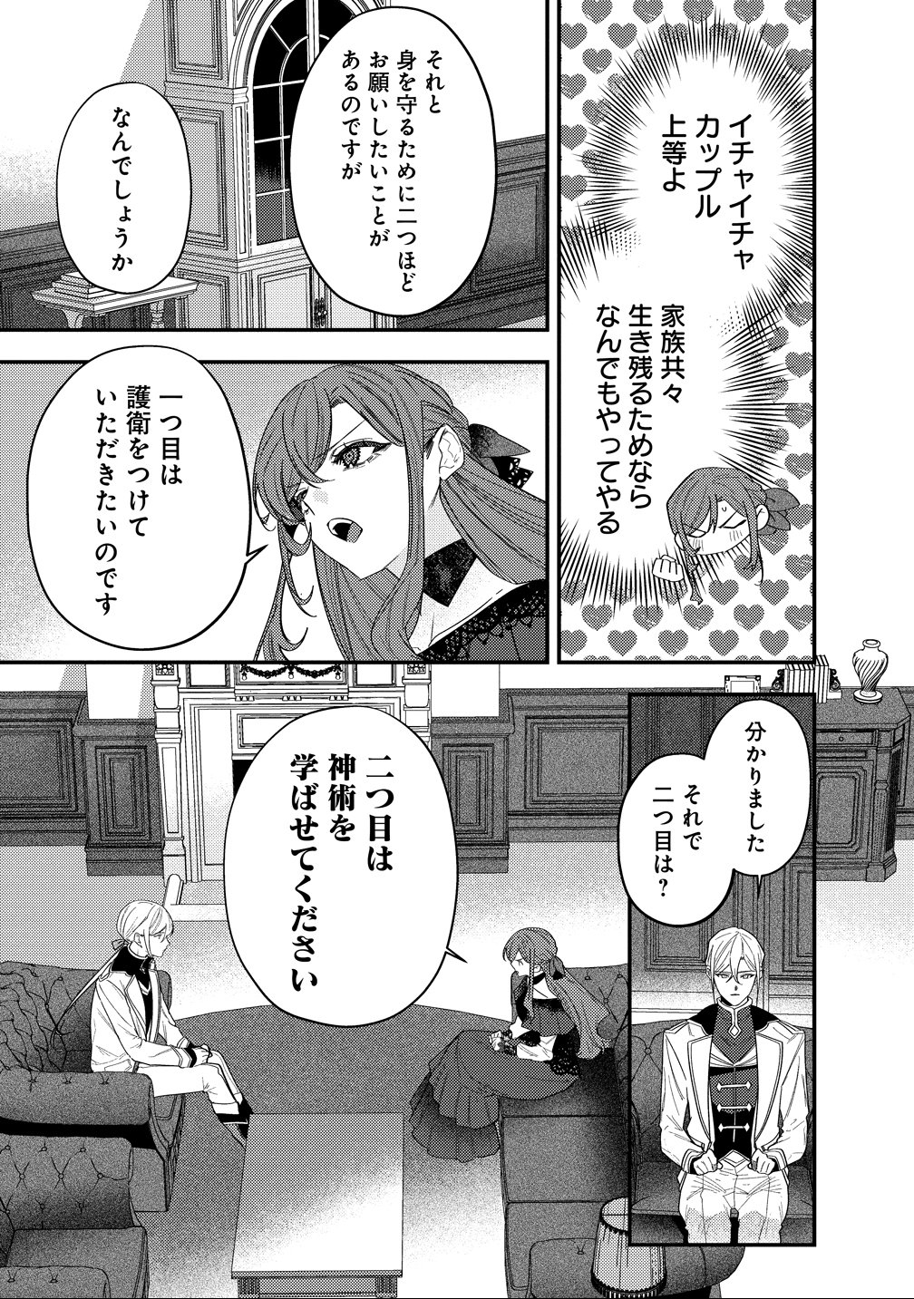 Seijin Koushaku-sama ga Last Boss dato iu Koto wo Watashi dake ga Shitteiru - Chapter 3 - Page 11