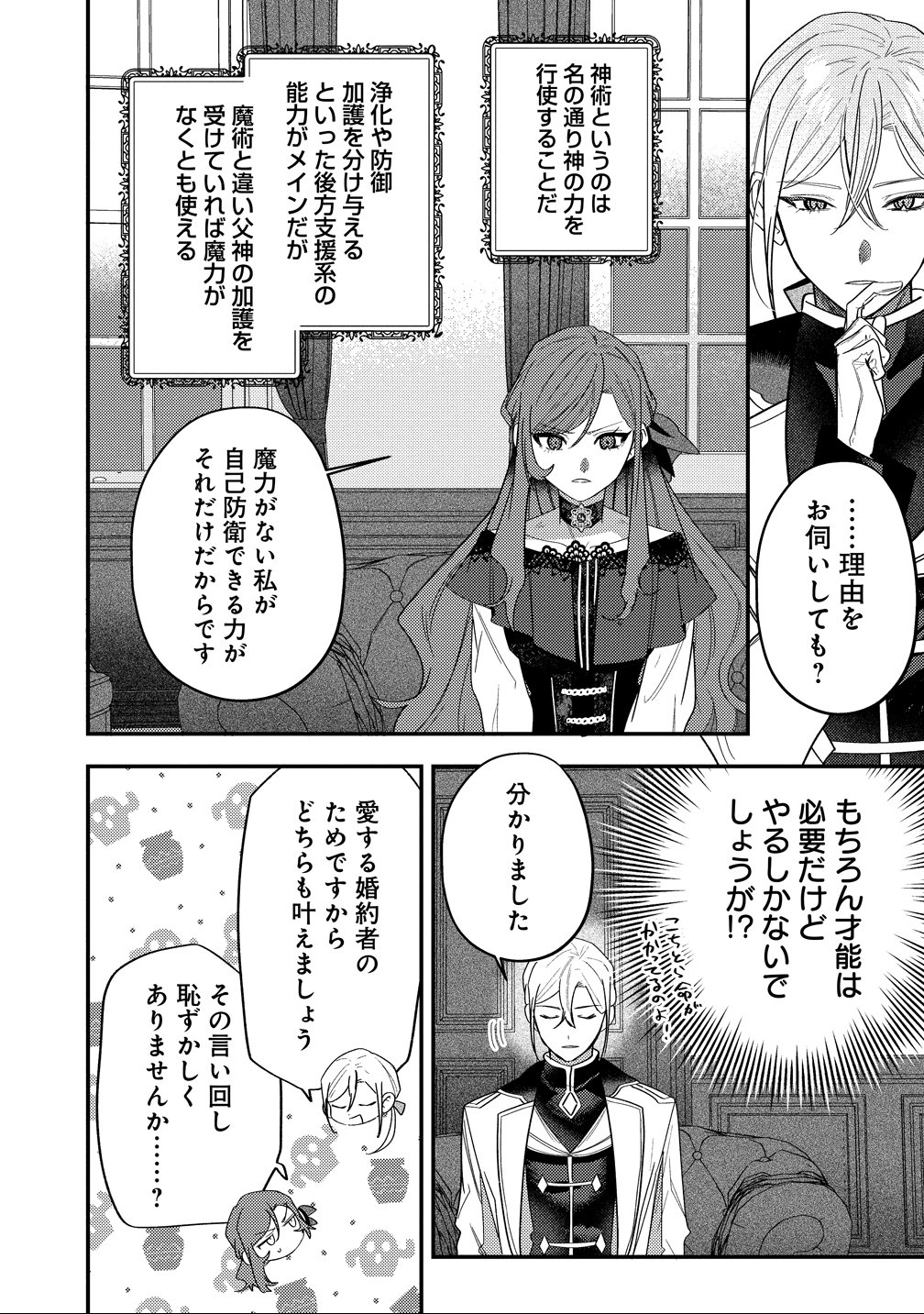 Seijin Koushaku-sama ga Last Boss dato iu Koto wo Watashi dake ga Shitteiru - Chapter 3 - Page 12