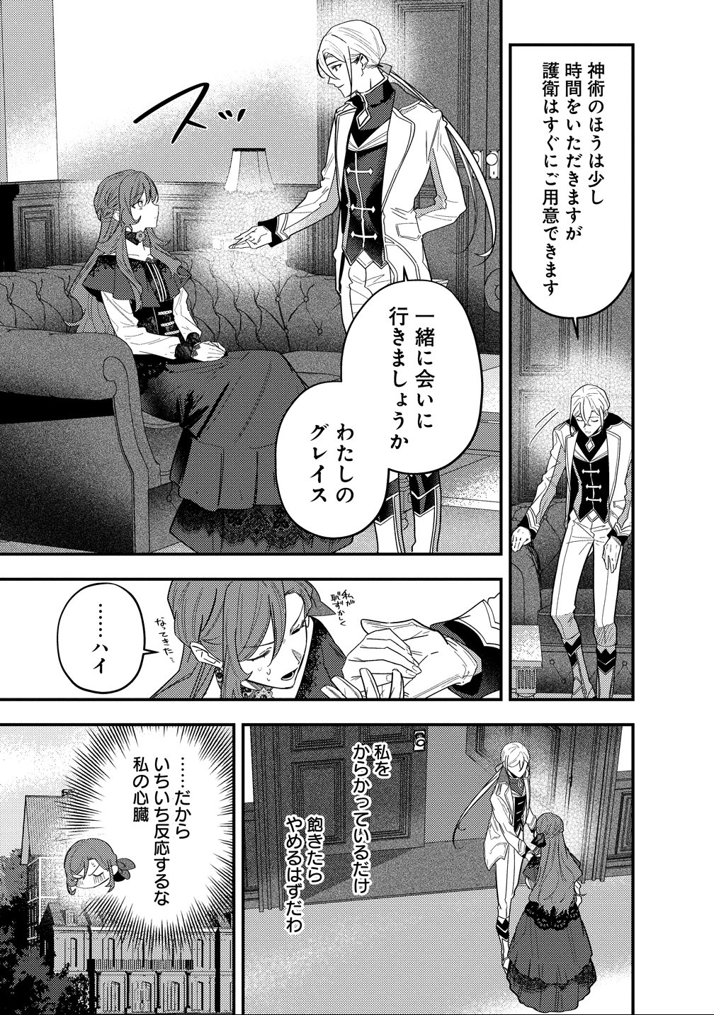 Seijin Koushaku-sama ga Last Boss dato iu Koto wo Watashi dake ga Shitteiru - Chapter 3 - Page 13