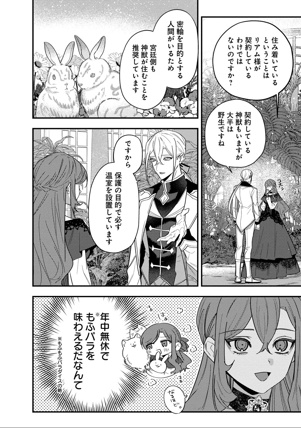 Seijin Koushaku-sama ga Last Boss dato iu Koto wo Watashi dake ga Shitteiru - Chapter 3 - Page 16