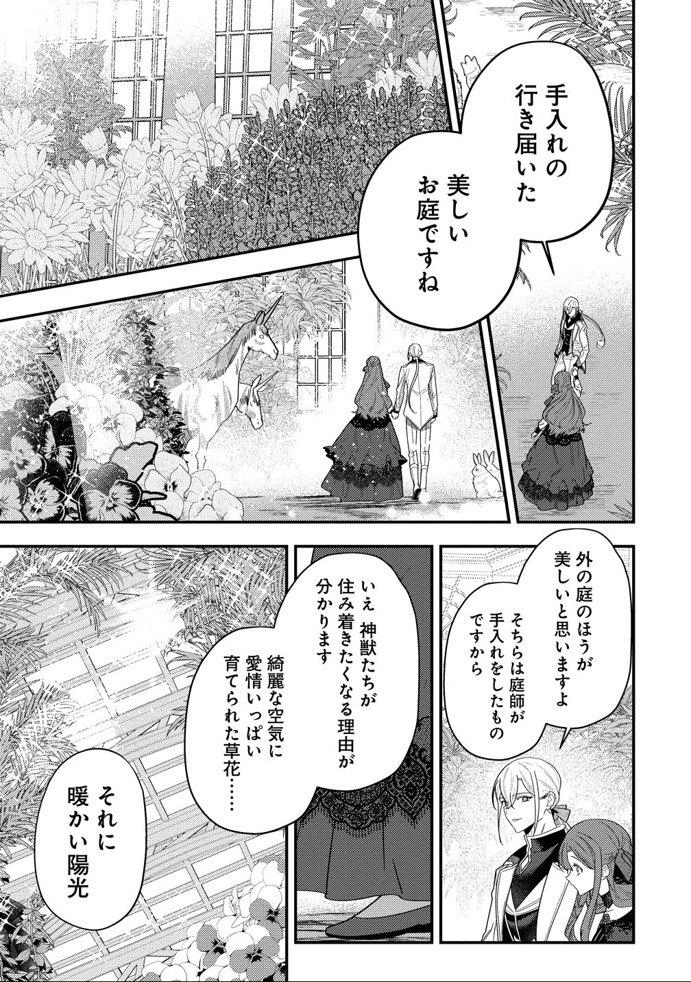 Seijin Koushaku-sama ga Last Boss dato iu Koto wo Watashi dake ga Shitteiru - Chapter 3 - Page 17
