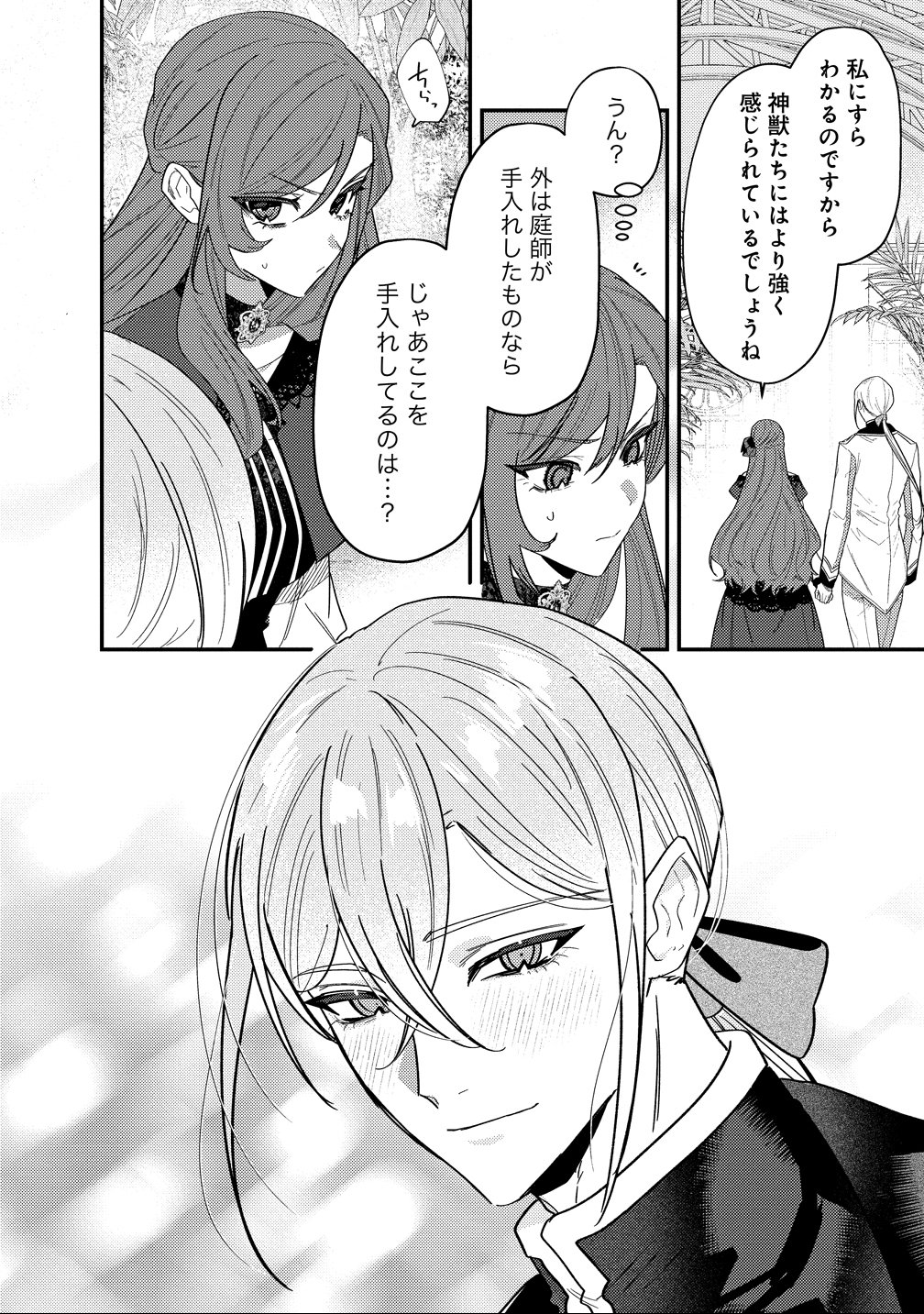 Seijin Koushaku-sama ga Last Boss dato iu Koto wo Watashi dake ga Shitteiru - Chapter 3 - Page 18