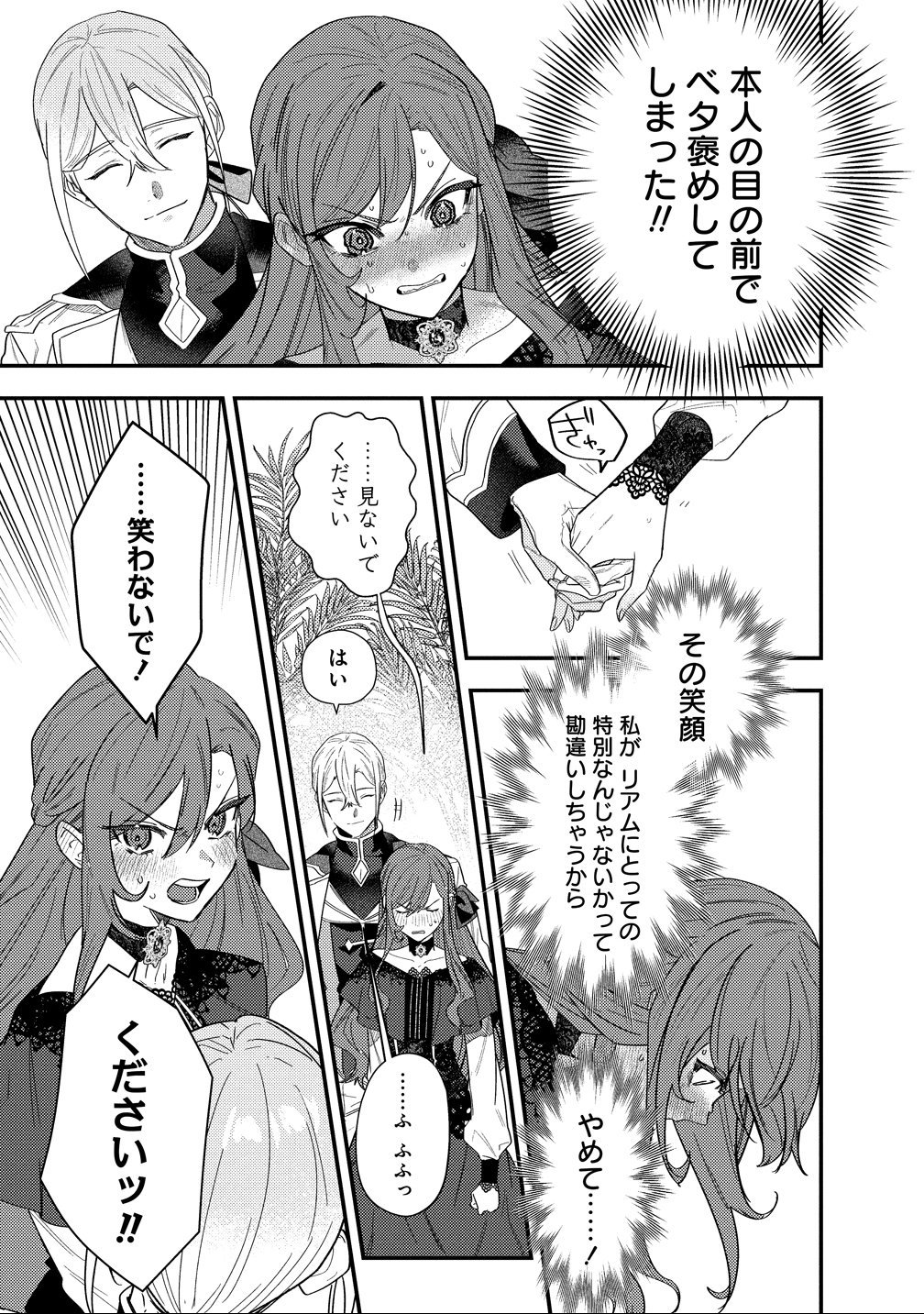 Seijin Koushaku-sama ga Last Boss dato iu Koto wo Watashi dake ga Shitteiru - Chapter 3 - Page 19