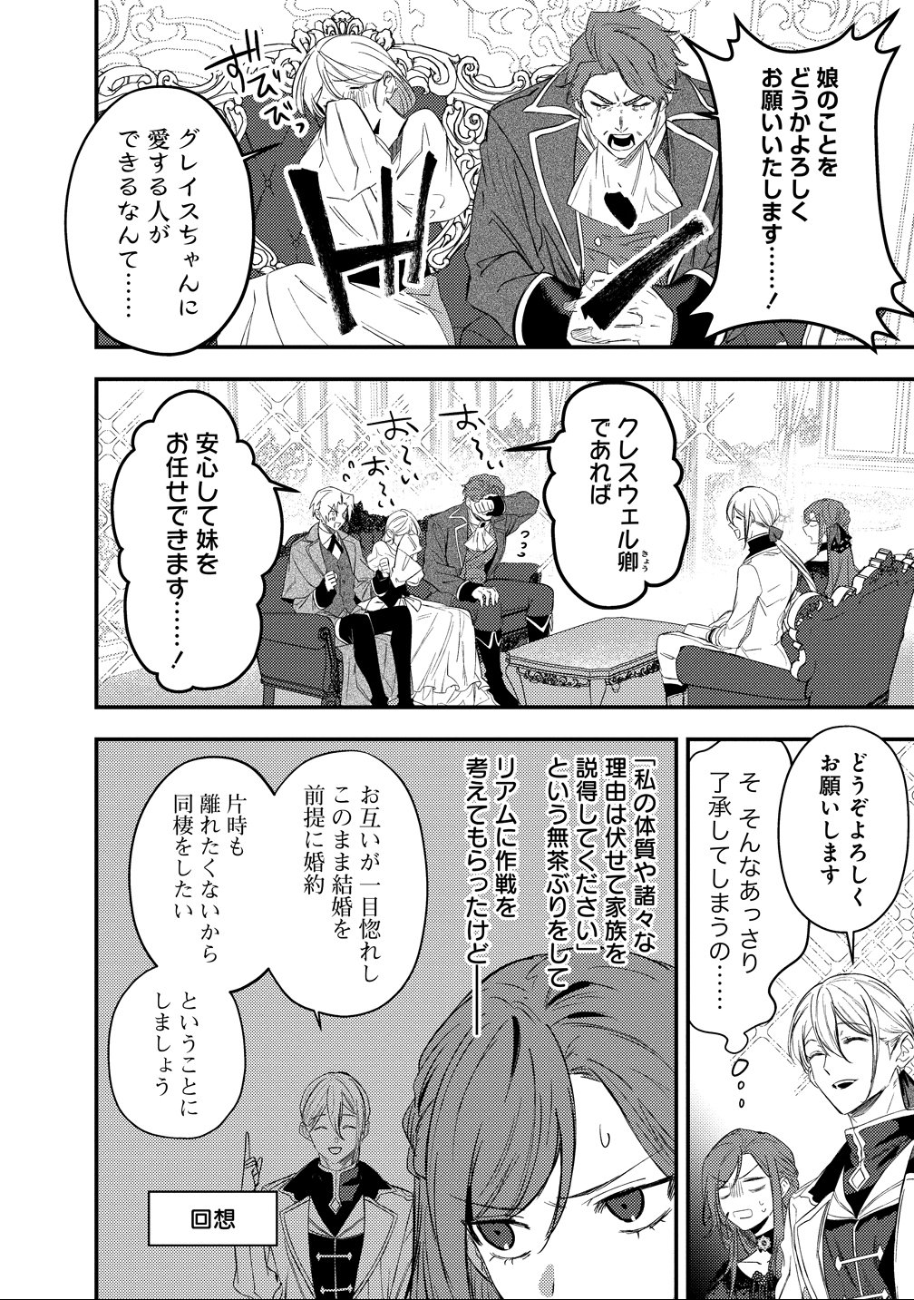 Seijin Koushaku-sama ga Last Boss dato iu Koto wo Watashi dake ga Shitteiru - Chapter 3 - Page 2