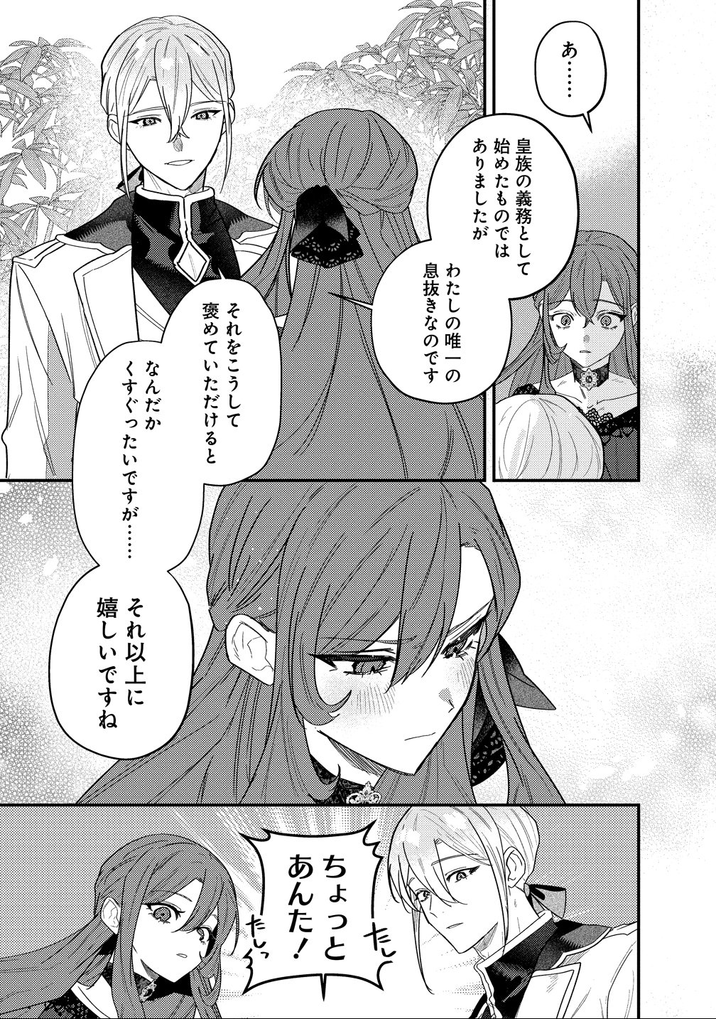 Seijin Koushaku-sama ga Last Boss dato iu Koto wo Watashi dake ga Shitteiru - Chapter 3 - Page 21
