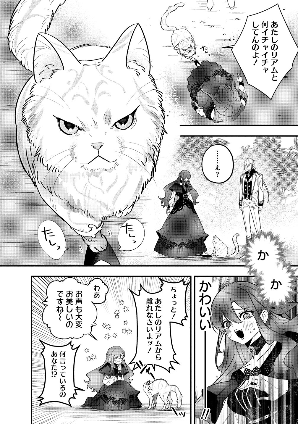 Seijin Koushaku-sama ga Last Boss dato iu Koto wo Watashi dake ga Shitteiru - Chapter 3 - Page 22