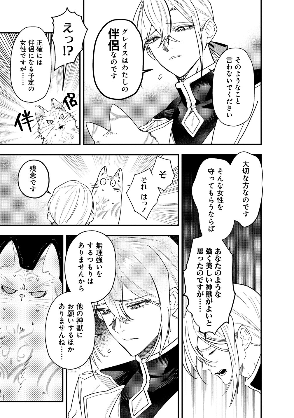 Seijin Koushaku-sama ga Last Boss dato iu Koto wo Watashi dake ga Shitteiru - Chapter 3 - Page 25