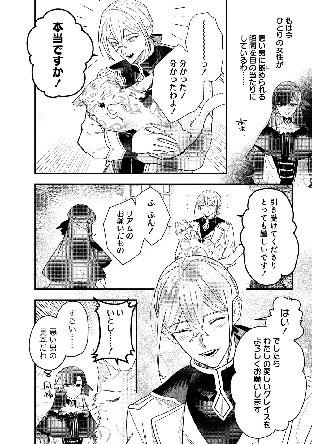 Seijin Koushaku-sama ga Last Boss dato iu Koto wo Watashi dake ga Shitteiru - Chapter 3 - Page 26