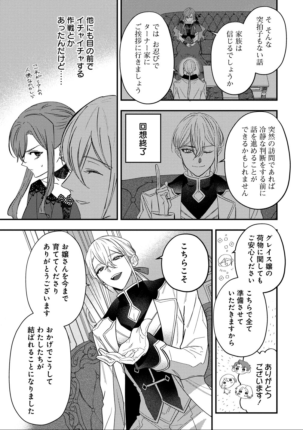 Seijin Koushaku-sama ga Last Boss dato iu Koto wo Watashi dake ga Shitteiru - Chapter 3 - Page 3