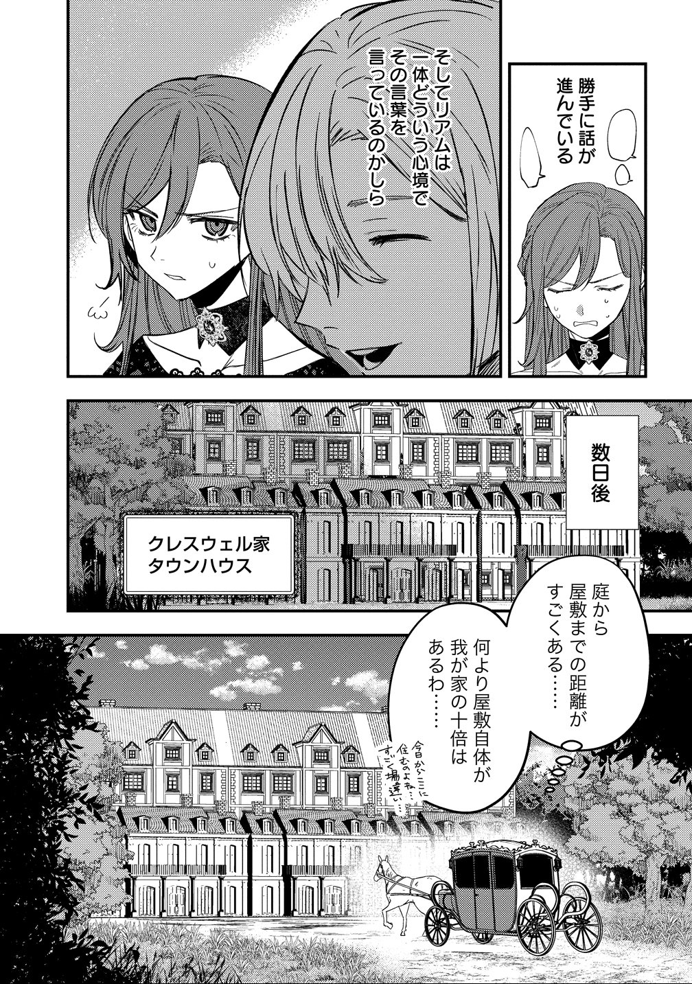 Seijin Koushaku-sama ga Last Boss dato iu Koto wo Watashi dake ga Shitteiru - Chapter 3 - Page 4