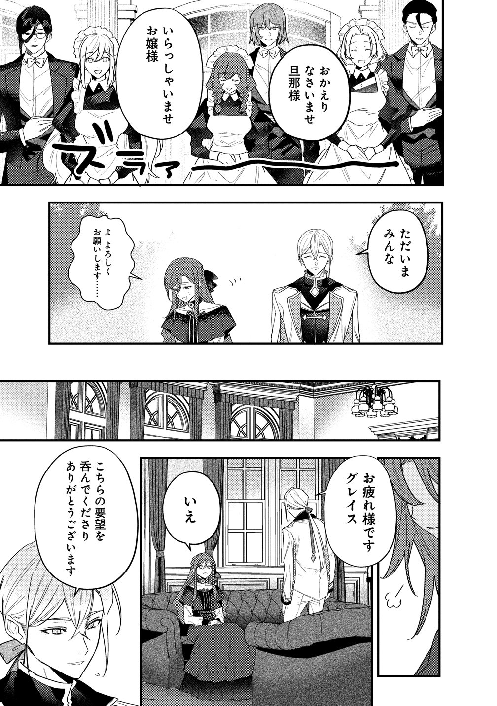 Seijin Koushaku-sama ga Last Boss dato iu Koto wo Watashi dake ga Shitteiru - Chapter 3 - Page 5