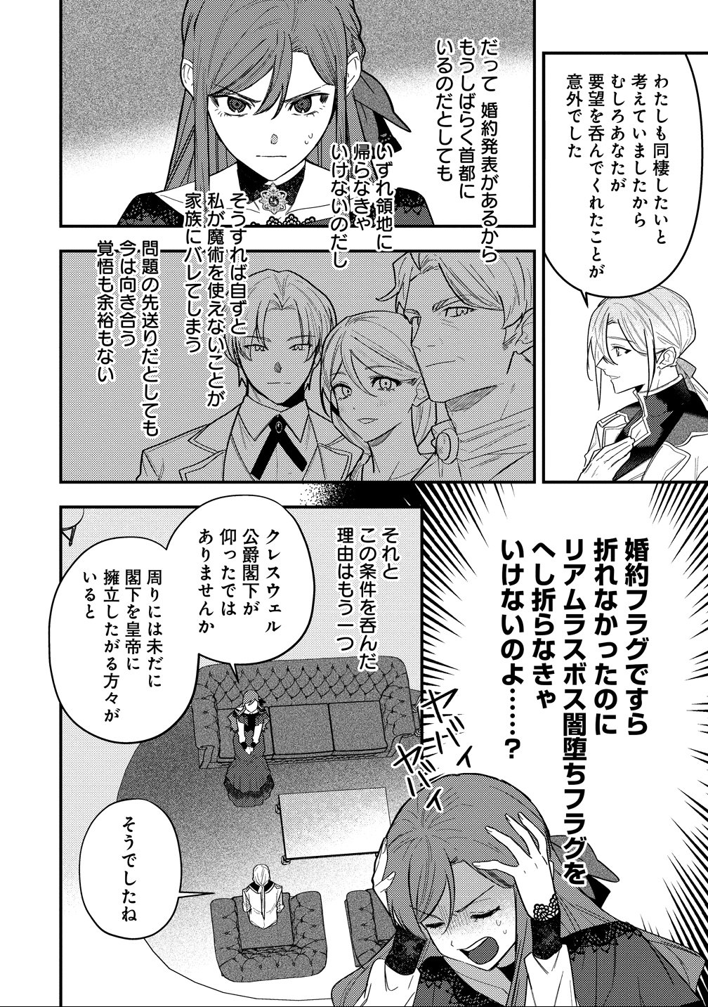 Seijin Koushaku-sama ga Last Boss dato iu Koto wo Watashi dake ga Shitteiru - Chapter 3 - Page 6