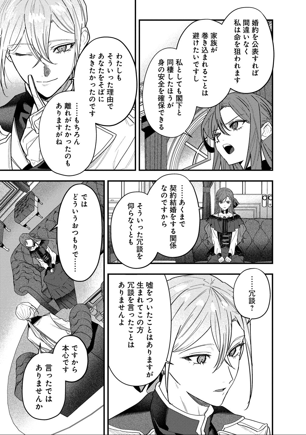 Seijin Koushaku-sama ga Last Boss dato iu Koto wo Watashi dake ga Shitteiru - Chapter 3 - Page 7