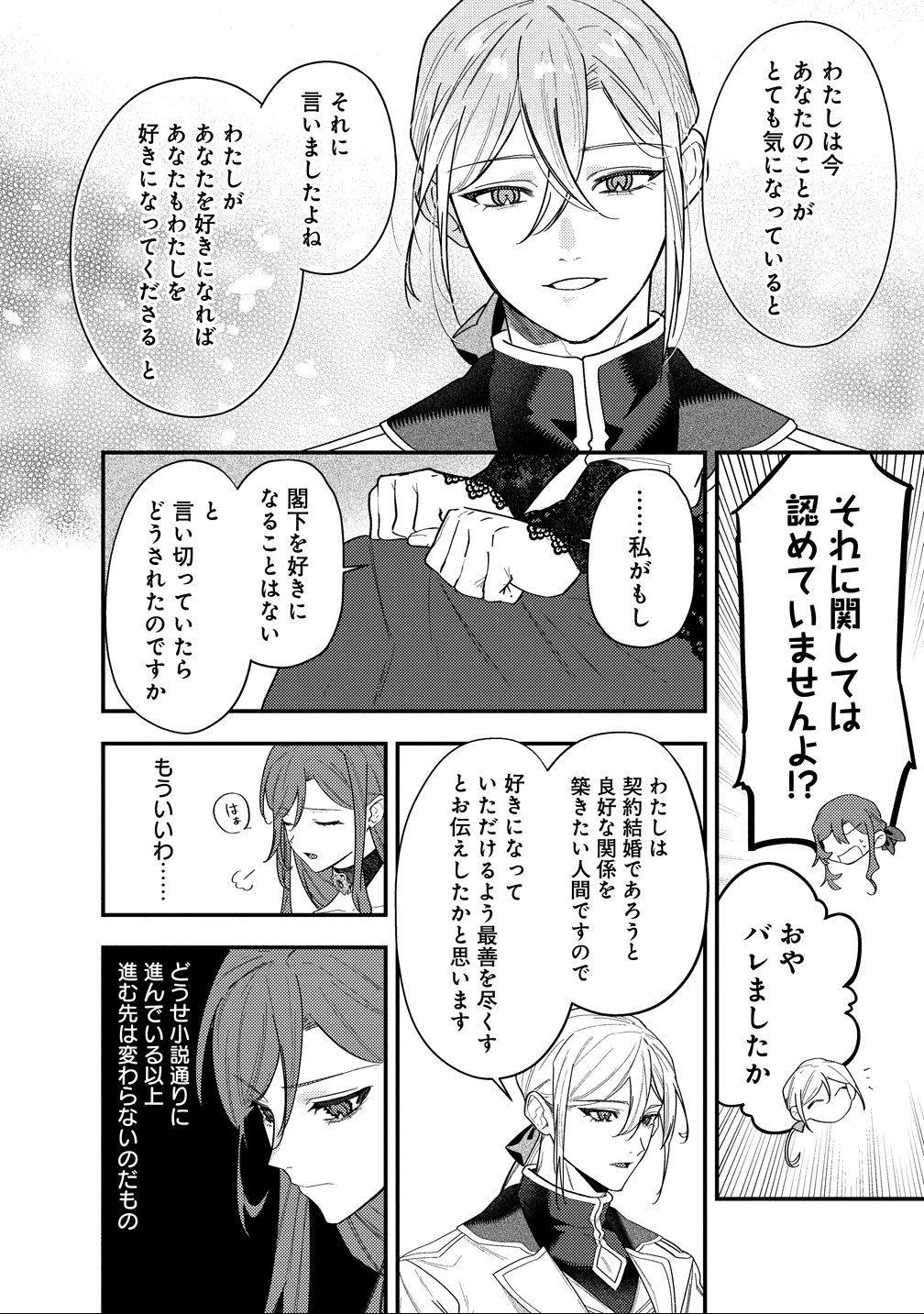 Seijin Koushaku-sama ga Last Boss dato iu Koto wo Watashi dake ga Shitteiru - Chapter 3 - Page 8
