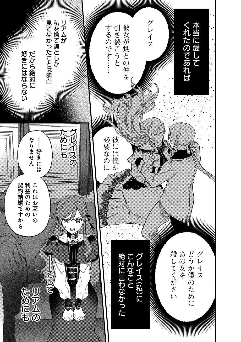 Seijin Koushaku-sama ga Last Boss dato iu Koto wo Watashi dake ga Shitteiru - Chapter 3 - Page 9