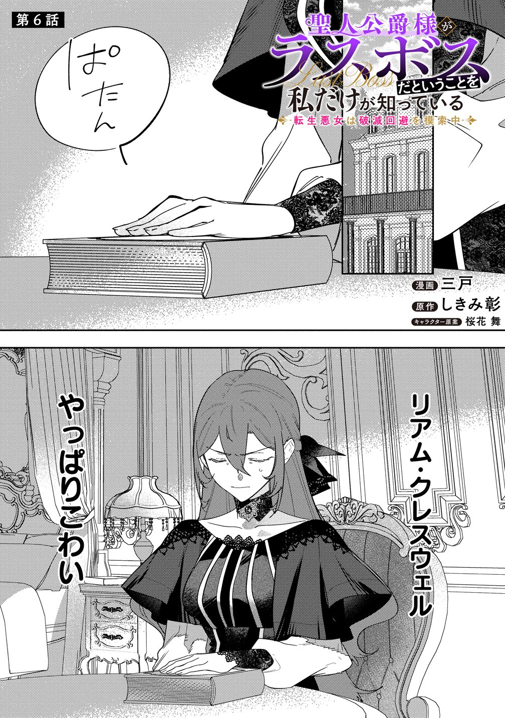 Seijin Koushaku-sama ga Last Boss dato iu Koto wo Watashi dake ga Shitteiru - Chapter 6 - Page 1