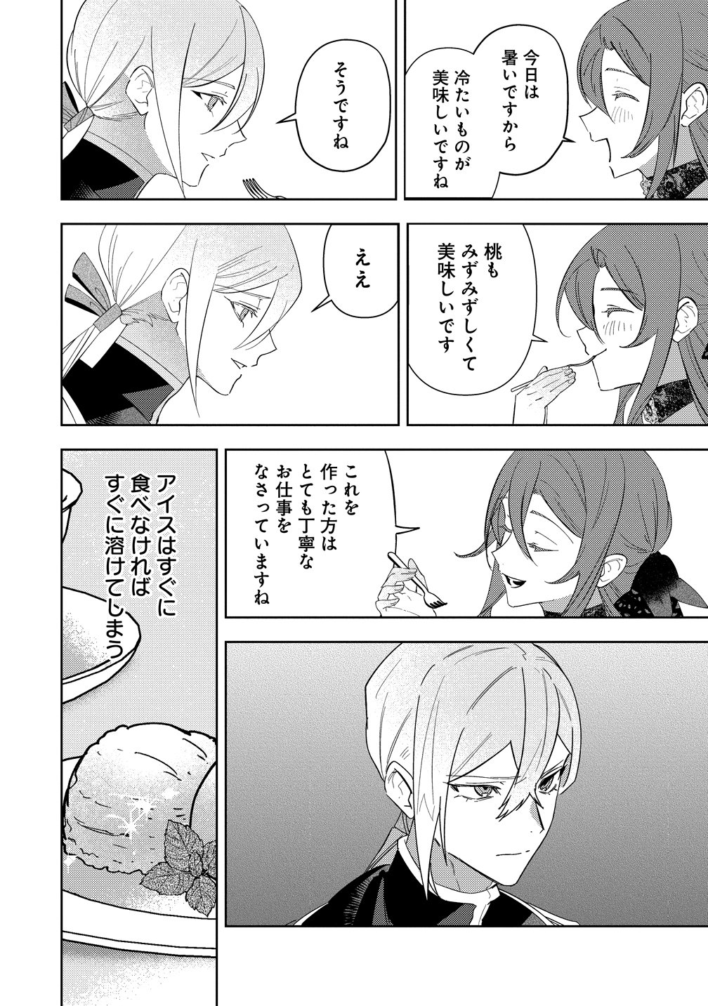 Seijin Koushaku-sama ga Last Boss dato iu Koto wo Watashi dake ga Shitteiru - Chapter 6 - Page 10