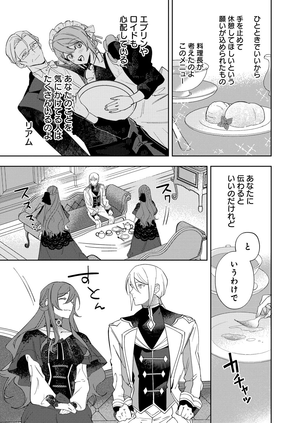 Seijin Koushaku-sama ga Last Boss dato iu Koto wo Watashi dake ga Shitteiru - Chapter 6 - Page 11