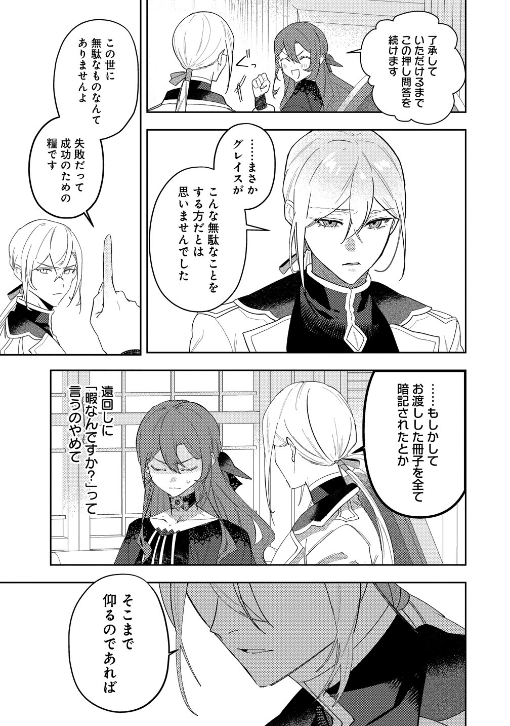 Seijin Koushaku-sama ga Last Boss dato iu Koto wo Watashi dake ga Shitteiru - Chapter 6 - Page 13