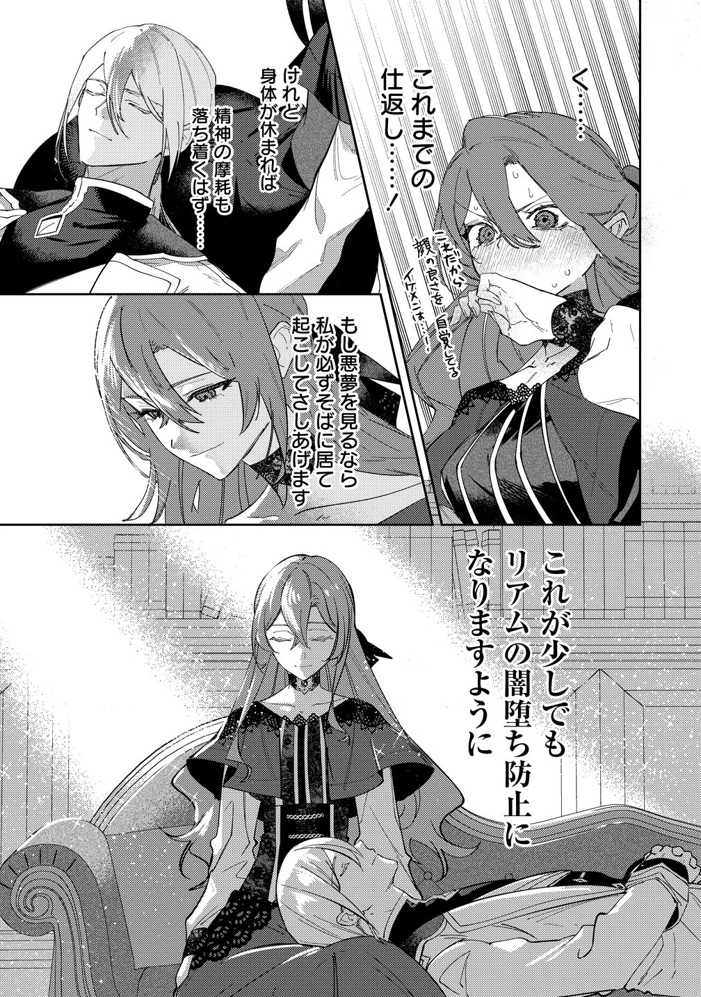 Seijin Koushaku-sama ga Last Boss dato iu Koto wo Watashi dake ga Shitteiru - Chapter 6 - Page 15