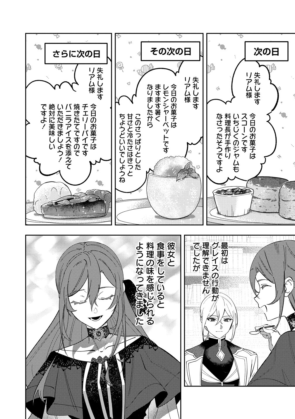 Seijin Koushaku-sama ga Last Boss dato iu Koto wo Watashi dake ga Shitteiru - Chapter 6 - Page 16