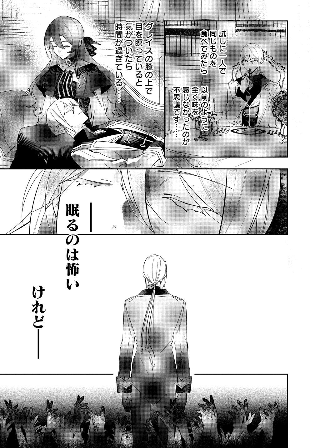 Seijin Koushaku-sama ga Last Boss dato iu Koto wo Watashi dake ga Shitteiru - Chapter 6 - Page 17