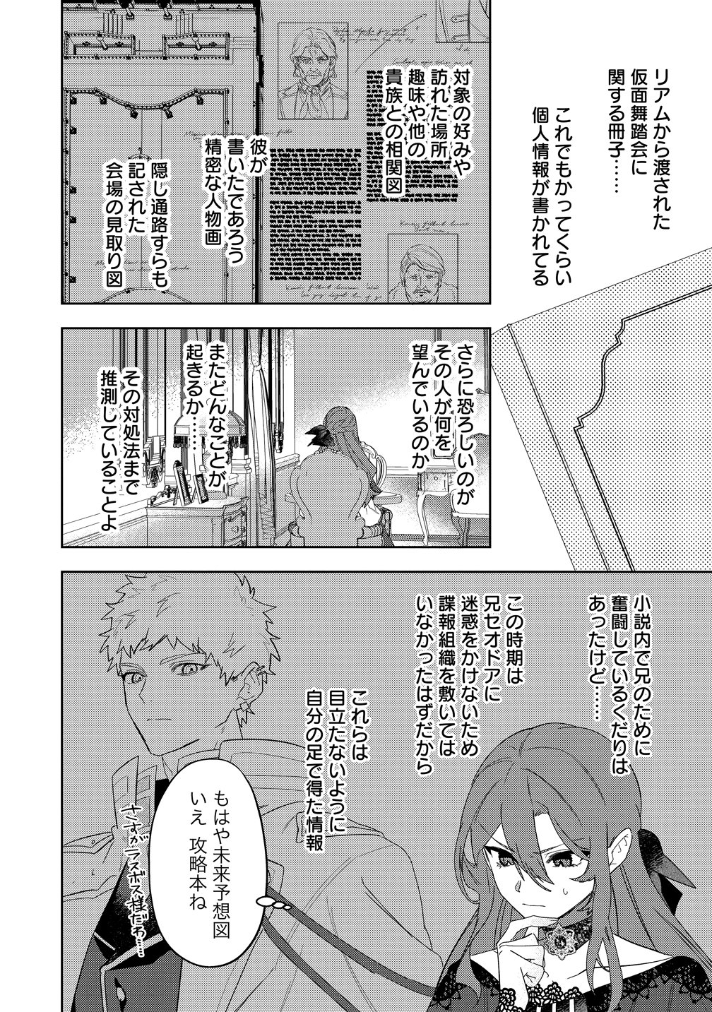 Seijin Koushaku-sama ga Last Boss dato iu Koto wo Watashi dake ga Shitteiru - Chapter 6 - Page 2
