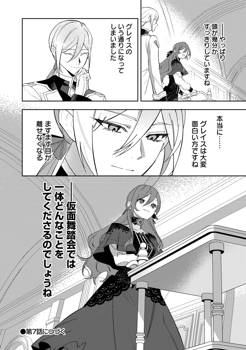 Seijin Koushaku-sama ga Last Boss dato iu Koto wo Watashi dake ga Shitteiru - Chapter 6 - Page 20