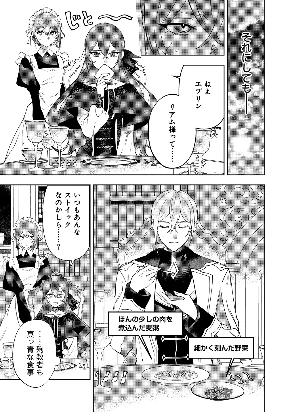 Seijin Koushaku-sama ga Last Boss dato iu Koto wo Watashi dake ga Shitteiru - Chapter 6 - Page 3