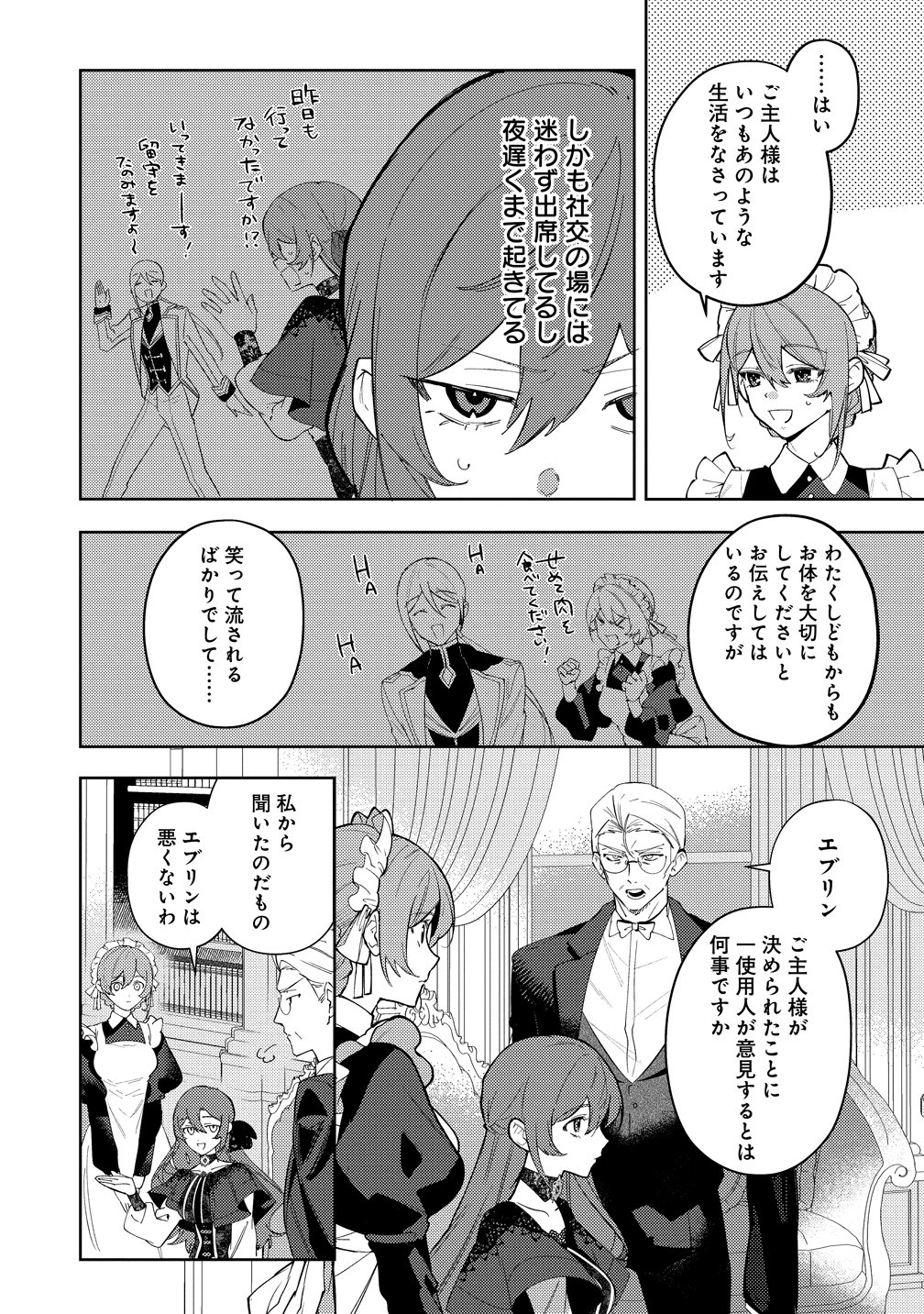 Seijin Koushaku-sama ga Last Boss dato iu Koto wo Watashi dake ga Shitteiru - Chapter 6 - Page 4