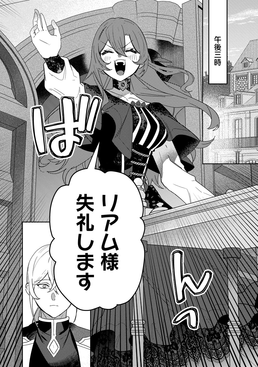 Seijin Koushaku-sama ga Last Boss dato iu Koto wo Watashi dake ga Shitteiru - Chapter 6 - Page 6