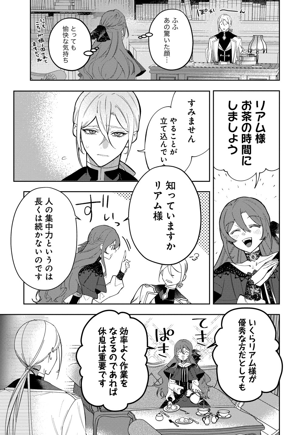 Seijin Koushaku-sama ga Last Boss dato iu Koto wo Watashi dake ga Shitteiru - Chapter 6 - Page 7