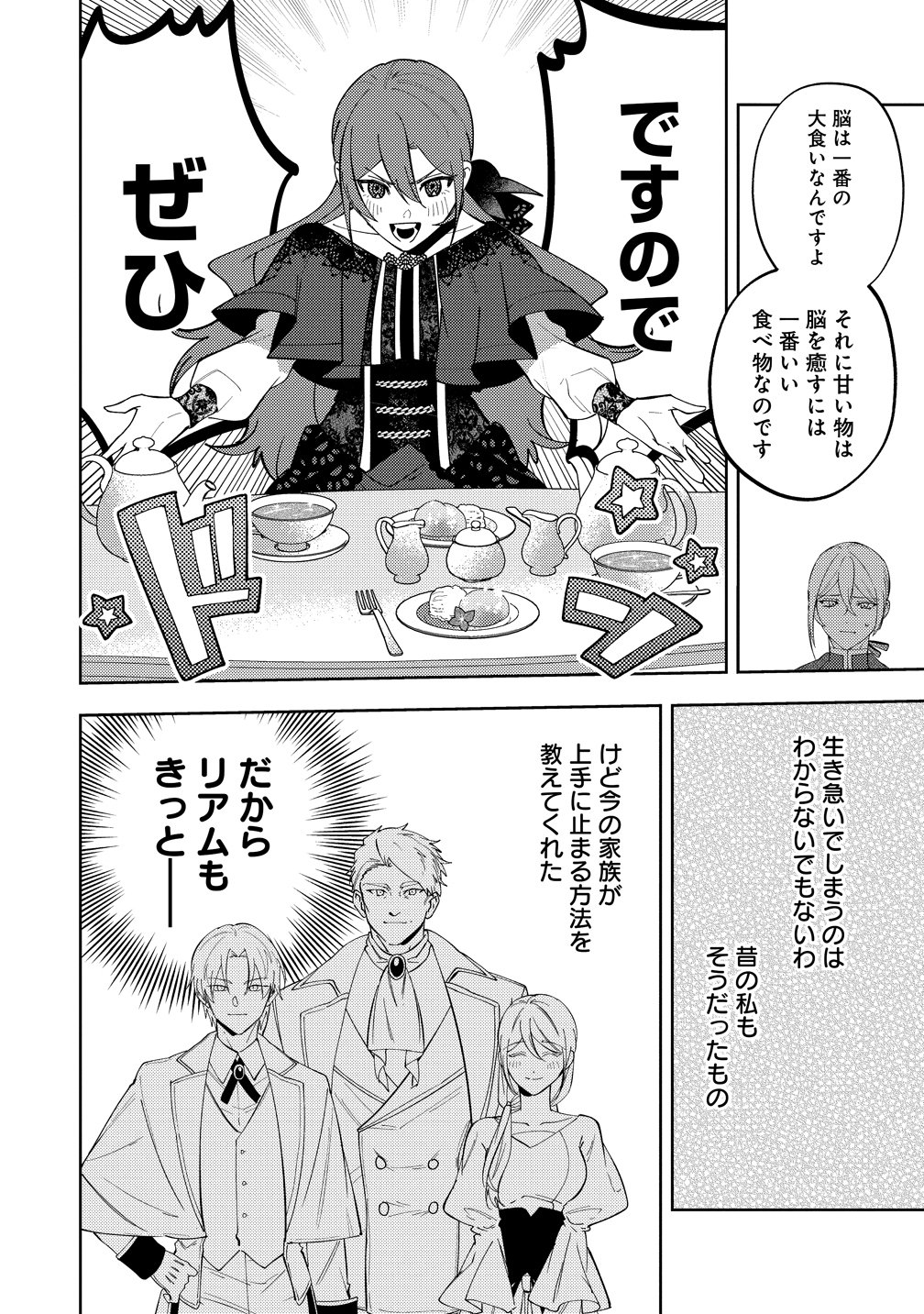 Seijin Koushaku-sama ga Last Boss dato iu Koto wo Watashi dake ga Shitteiru - Chapter 6 - Page 8