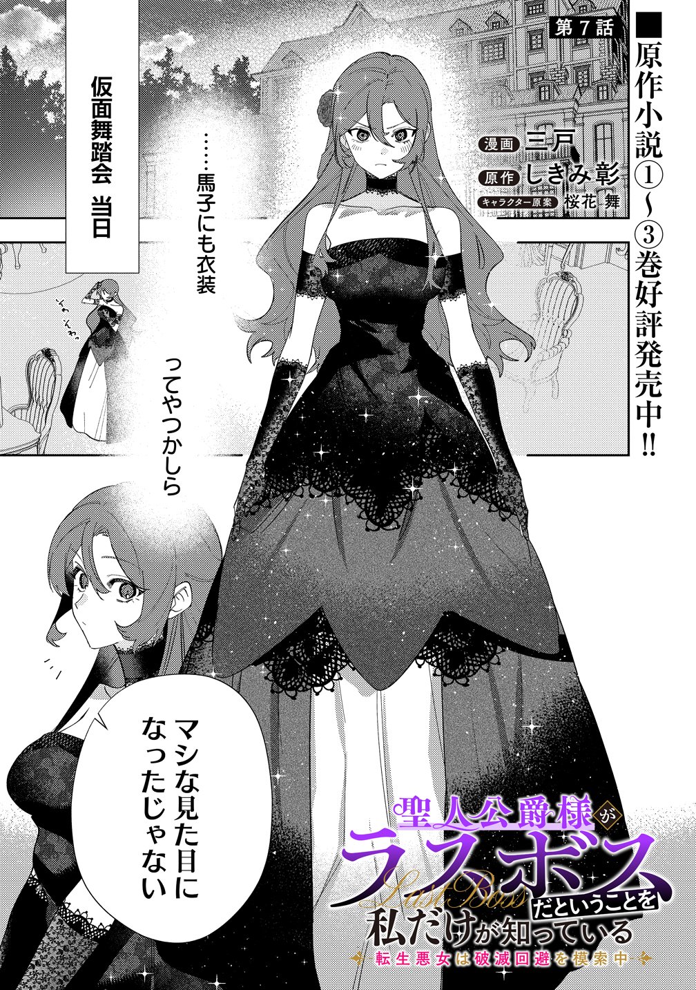 Seijin Koushaku-sama ga Last Boss dato iu Koto wo Watashi dake ga Shitteiru - Chapter 7 - Page 1