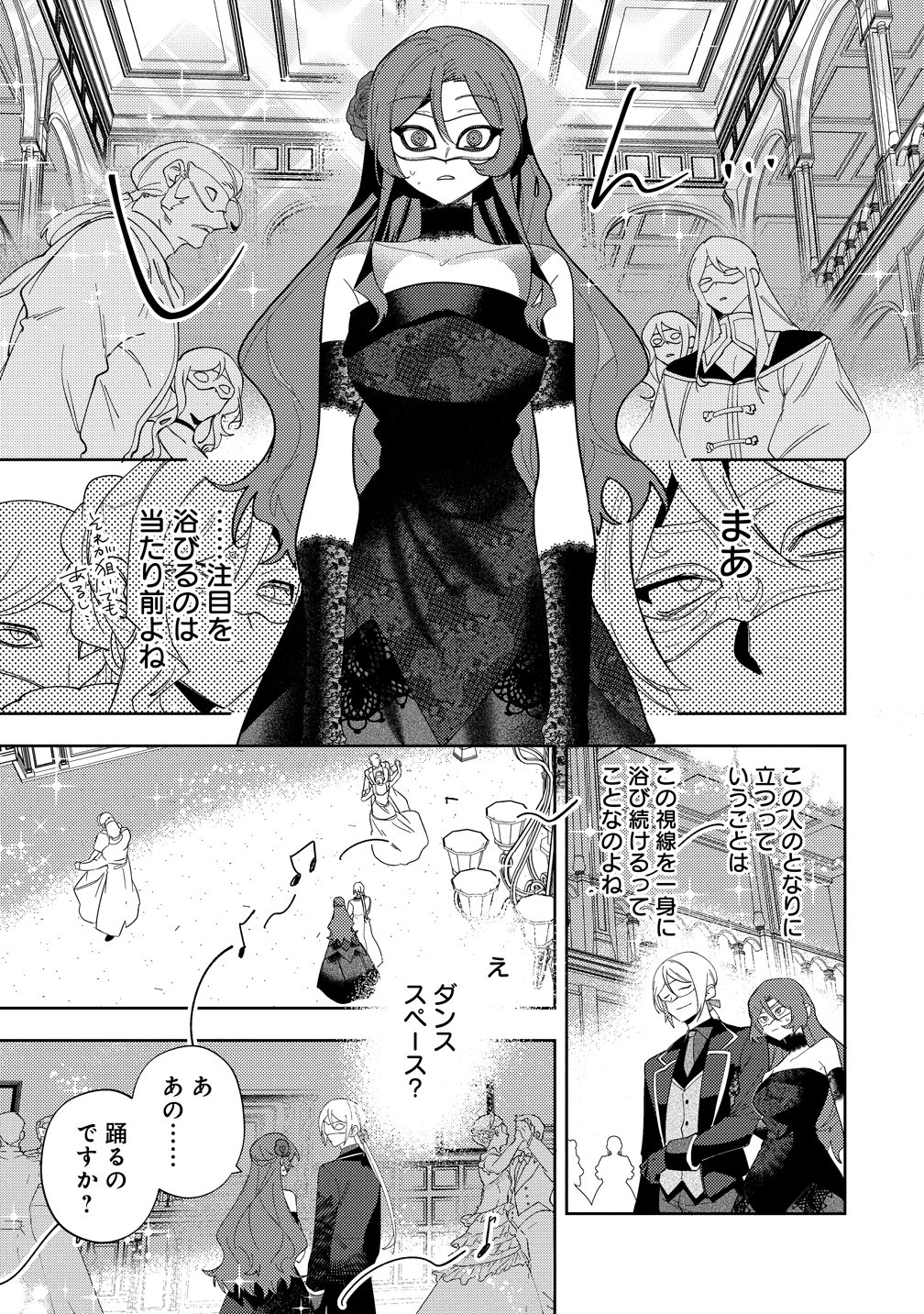 Seijin Koushaku-sama ga Last Boss dato iu Koto wo Watashi dake ga Shitteiru - Chapter 7 - Page 11