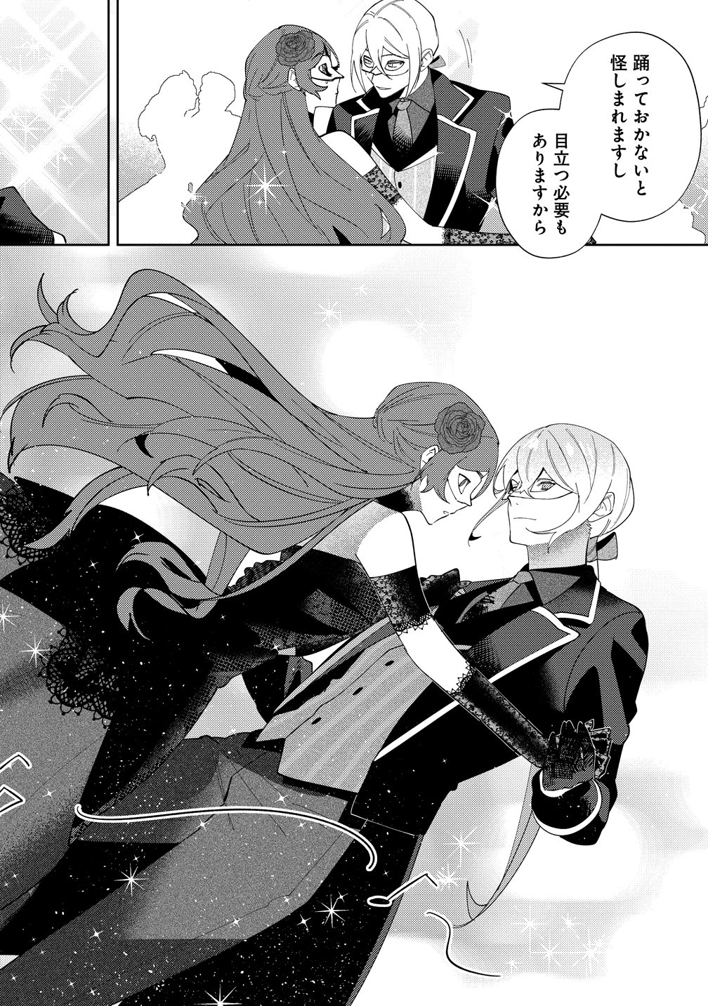 Seijin Koushaku-sama ga Last Boss dato iu Koto wo Watashi dake ga Shitteiru - Chapter 7 - Page 12