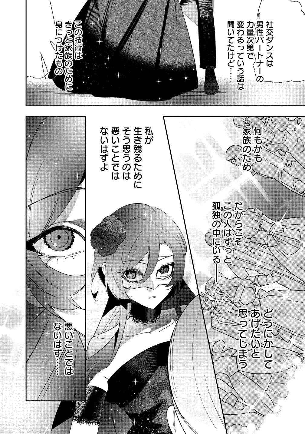 Seijin Koushaku-sama ga Last Boss dato iu Koto wo Watashi dake ga Shitteiru - Chapter 7 - Page 14