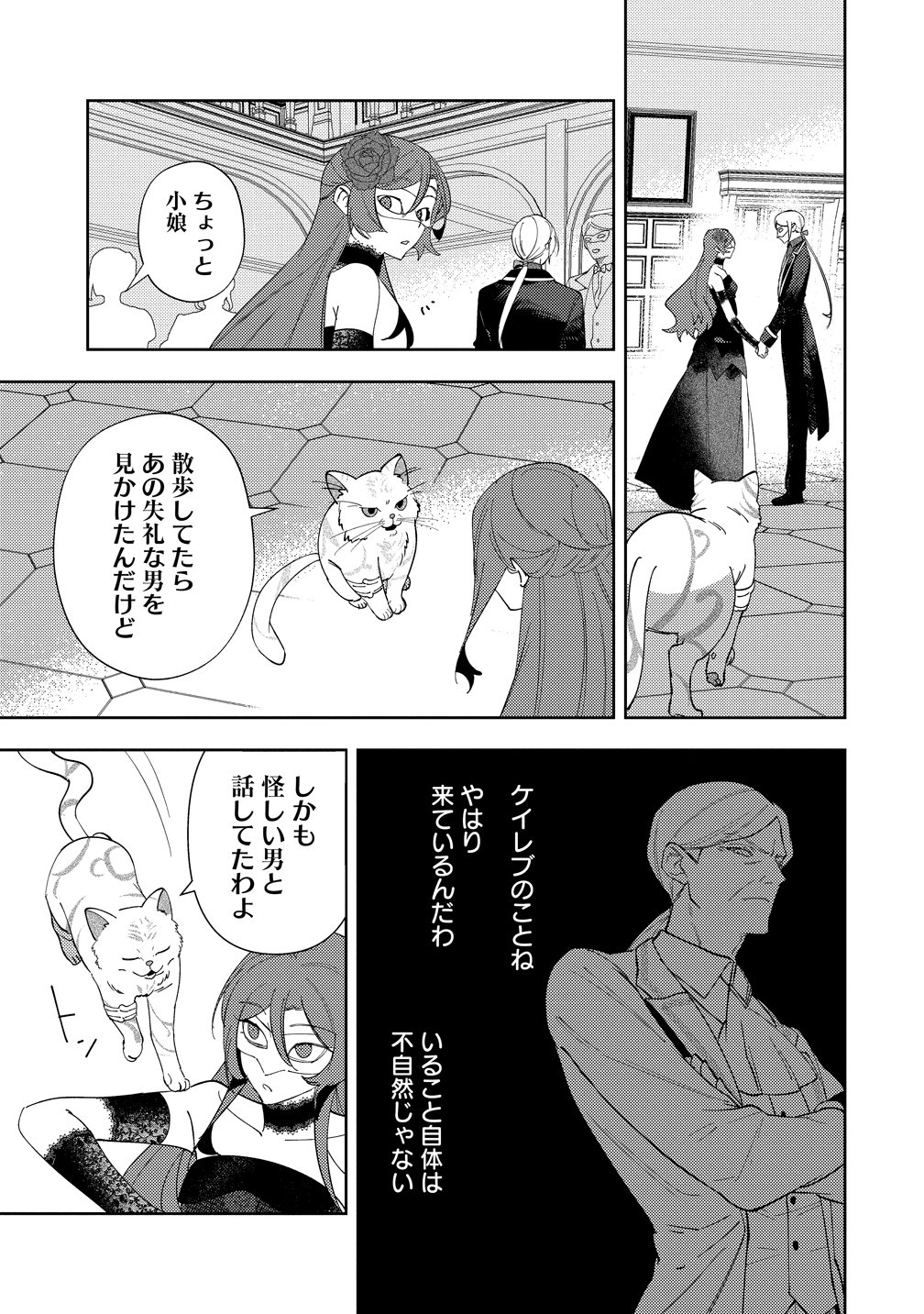 Seijin Koushaku-sama ga Last Boss dato iu Koto wo Watashi dake ga Shitteiru - Chapter 7 - Page 15
