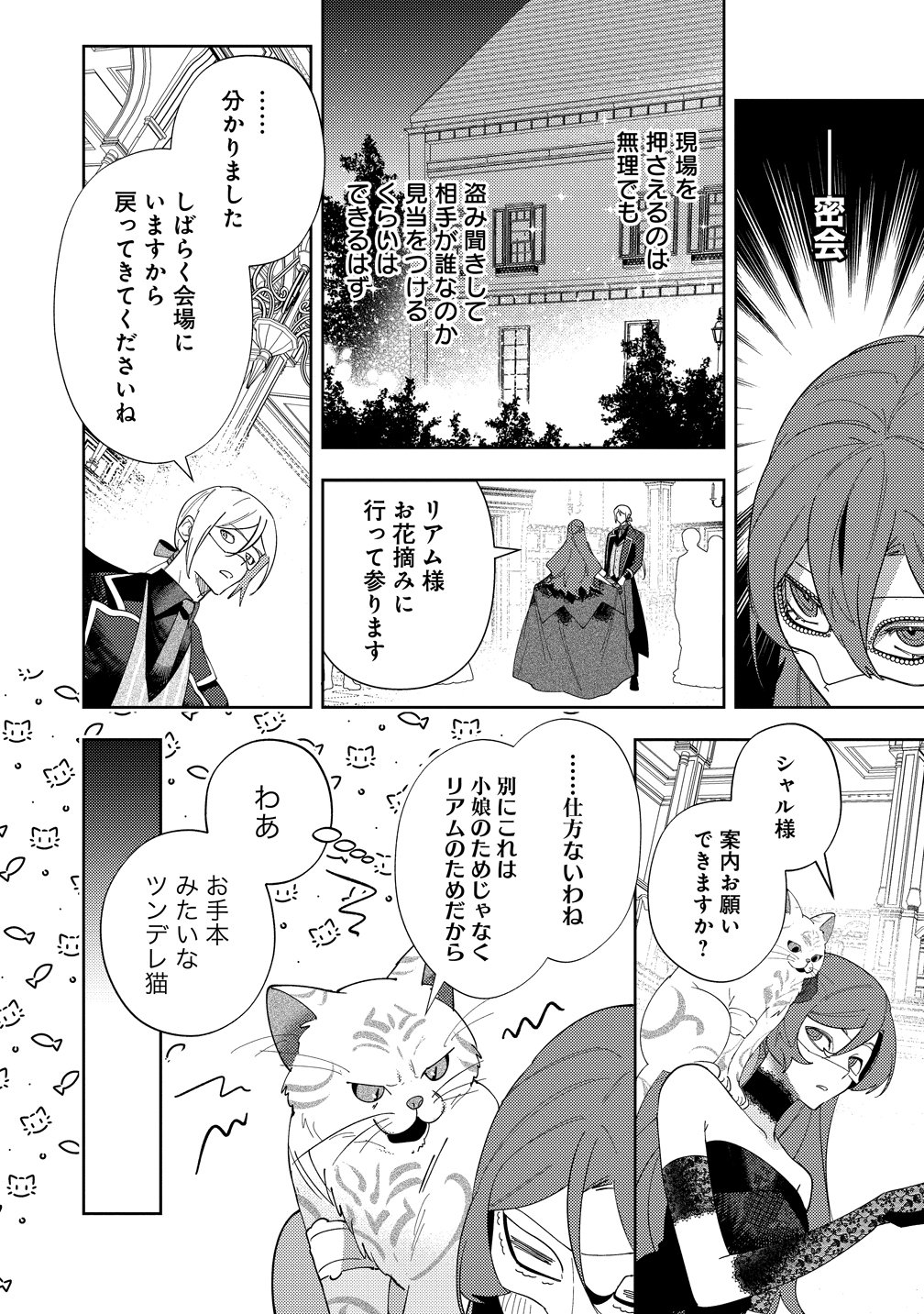 Seijin Koushaku-sama ga Last Boss dato iu Koto wo Watashi dake ga Shitteiru - Chapter 7 - Page 16