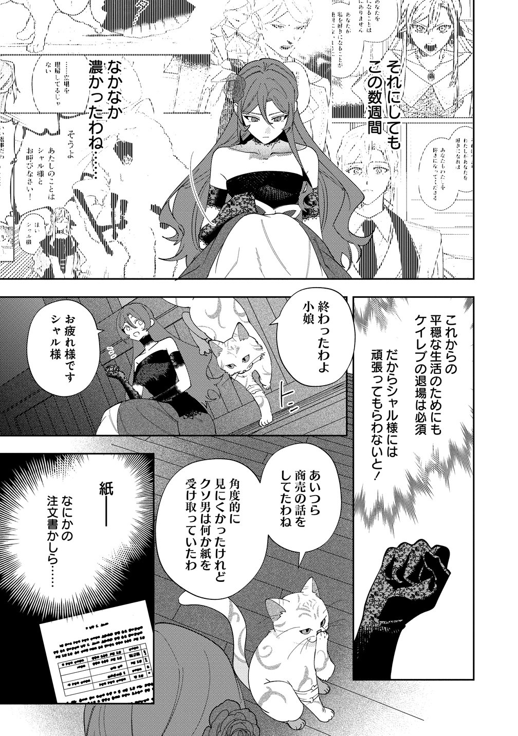 Seijin Koushaku-sama ga Last Boss dato iu Koto wo Watashi dake ga Shitteiru - Chapter 7 - Page 19