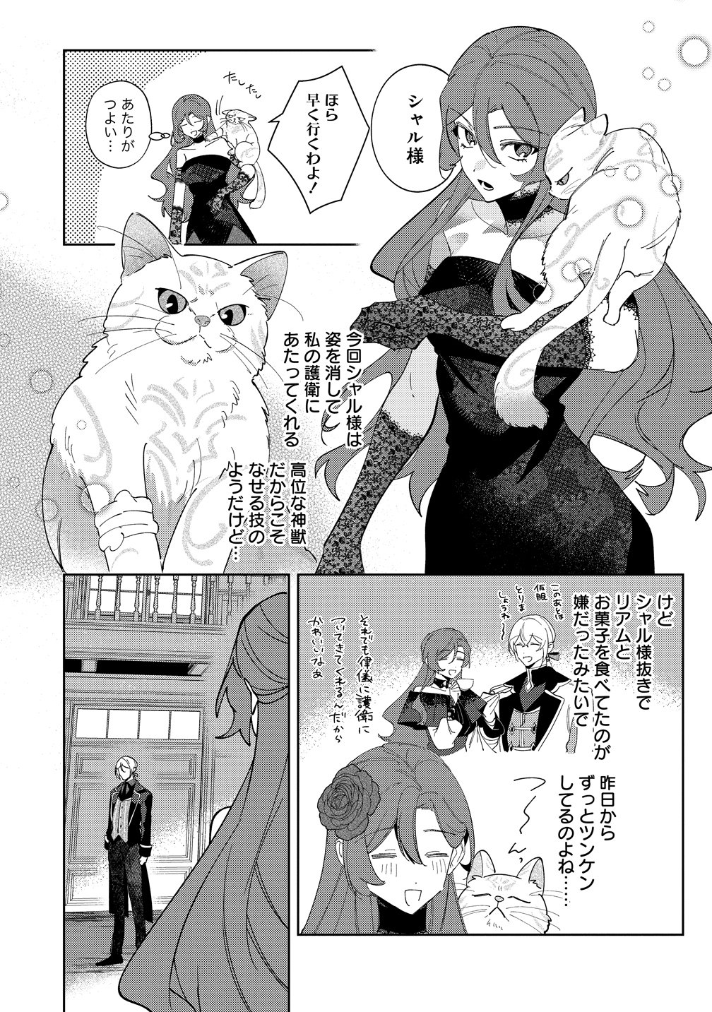 Seijin Koushaku-sama ga Last Boss dato iu Koto wo Watashi dake ga Shitteiru - Chapter 7 - Page 2